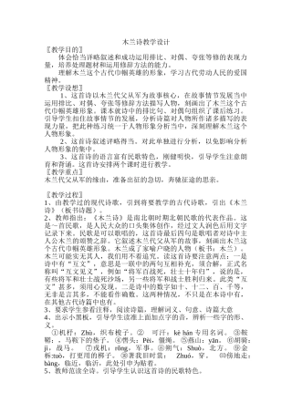 (部编)初中语文人教2011课标版七年级下册木兰诗教学设计-(2)