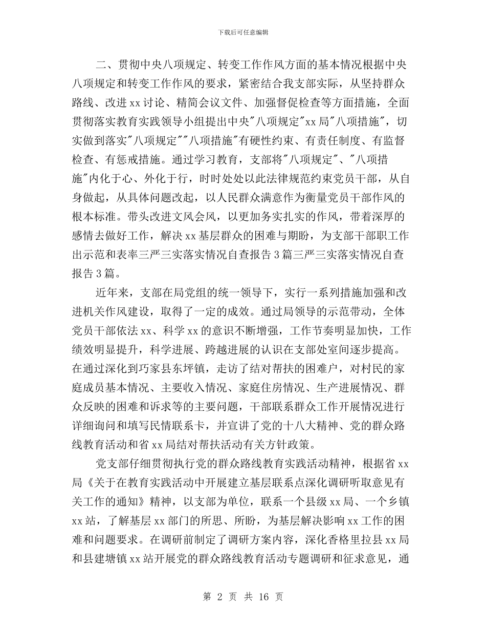 党支部三严三实整改情况报告三篇与党支部关于“三严三实”教育学习实施计划汇编_第2页