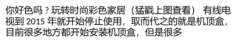 数字电视机顶盒安装方法以及怎么用_第1页