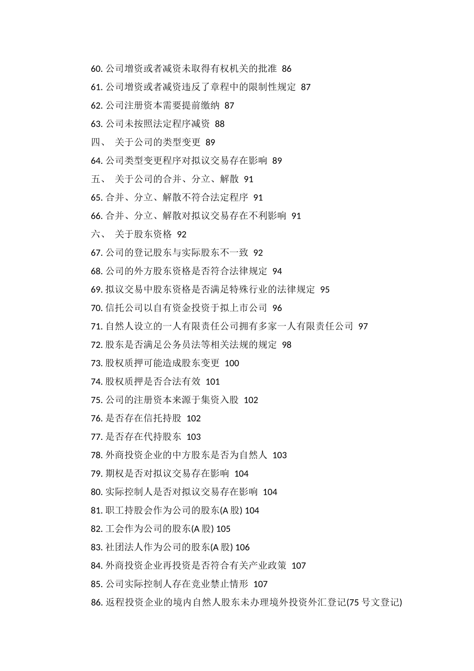 尽职调查常见问题_第3页