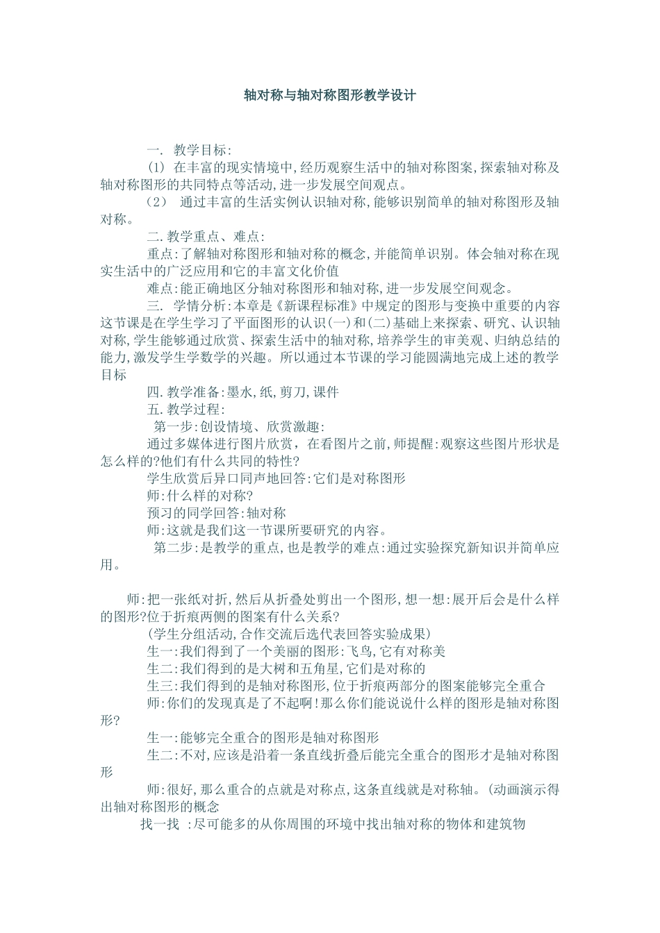 轴对称及轴对称图形_第1页