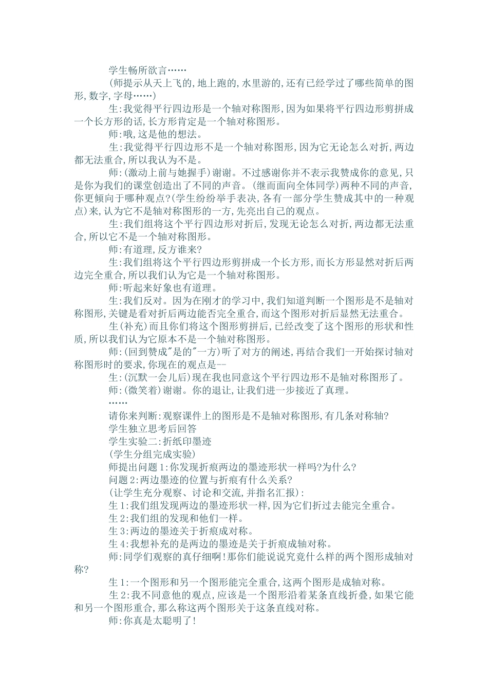 轴对称及轴对称图形_第2页