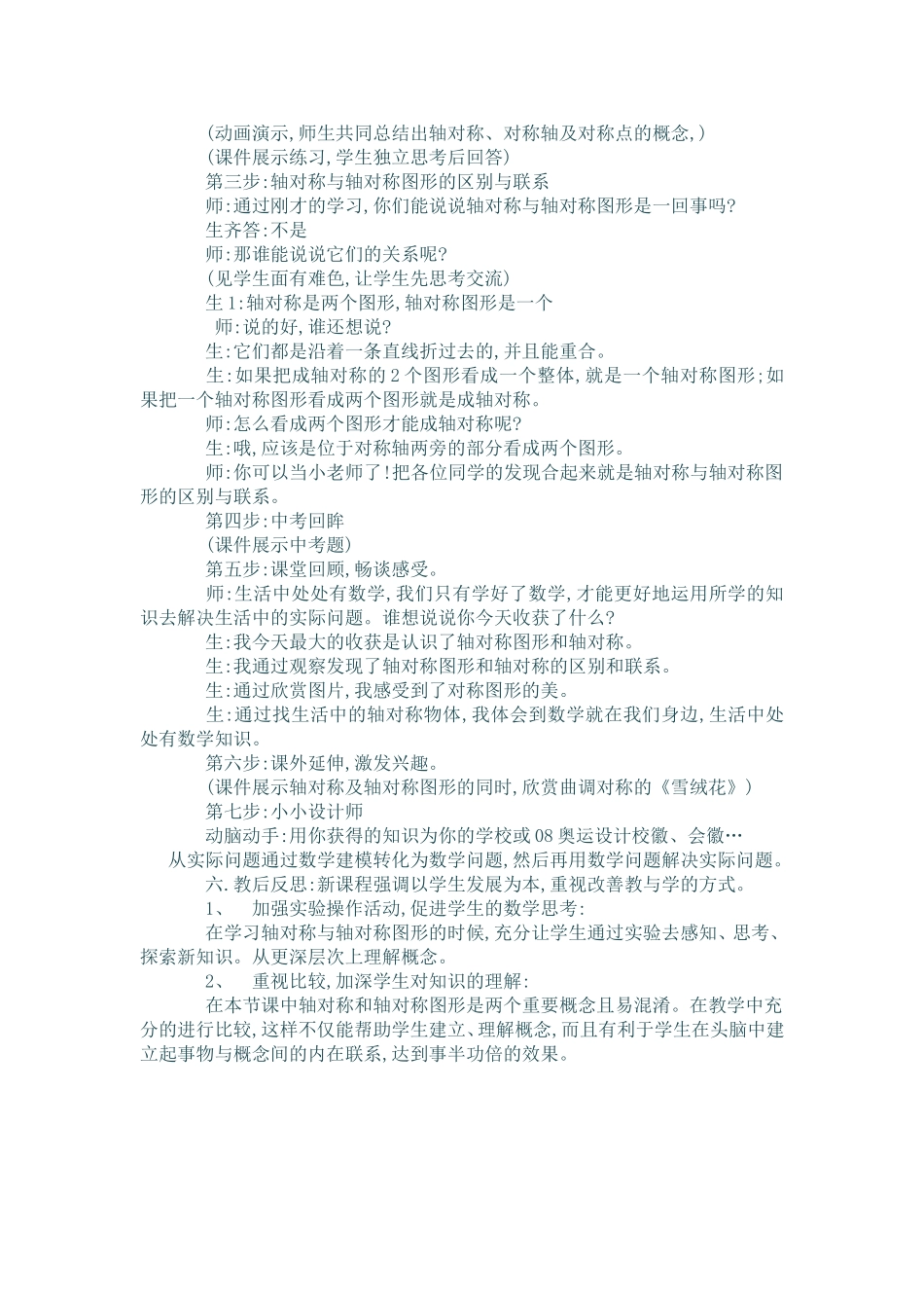 轴对称及轴对称图形_第3页