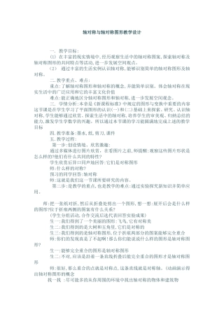 轴对称及轴对称图形