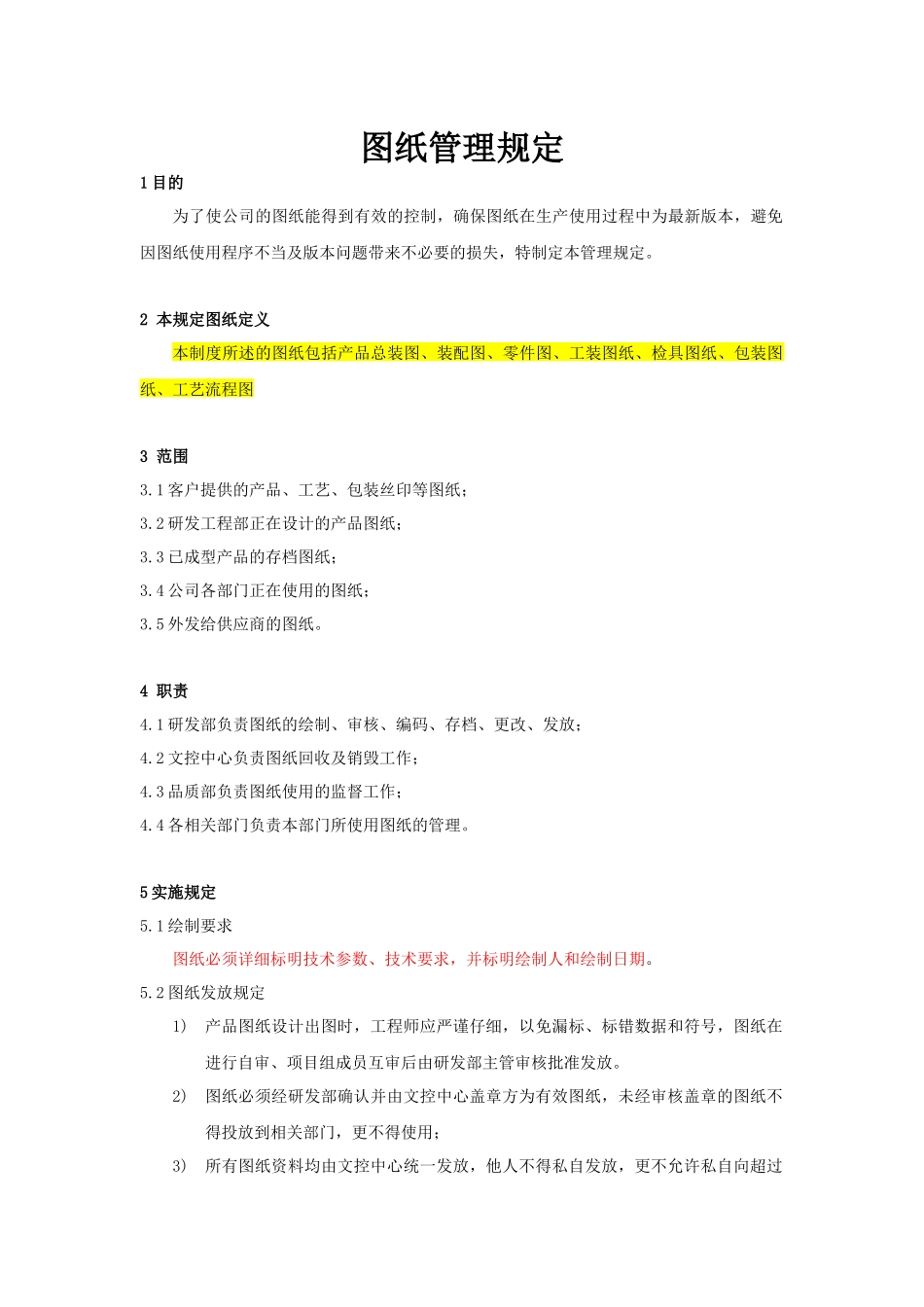 图纸管理规定_第1页