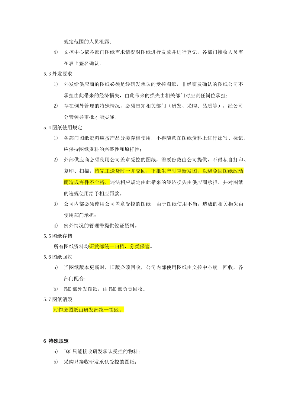 图纸管理规定_第2页