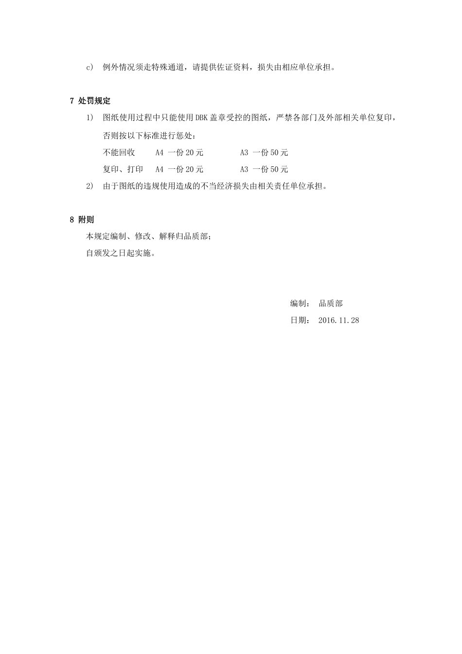 图纸管理规定_第3页