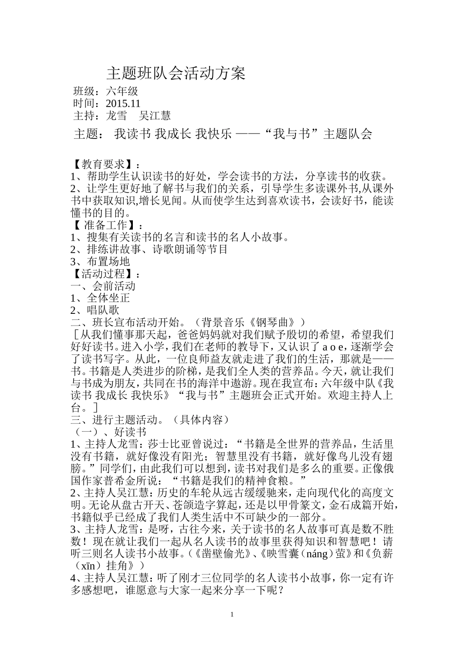 主题班队会活动方案_第1页