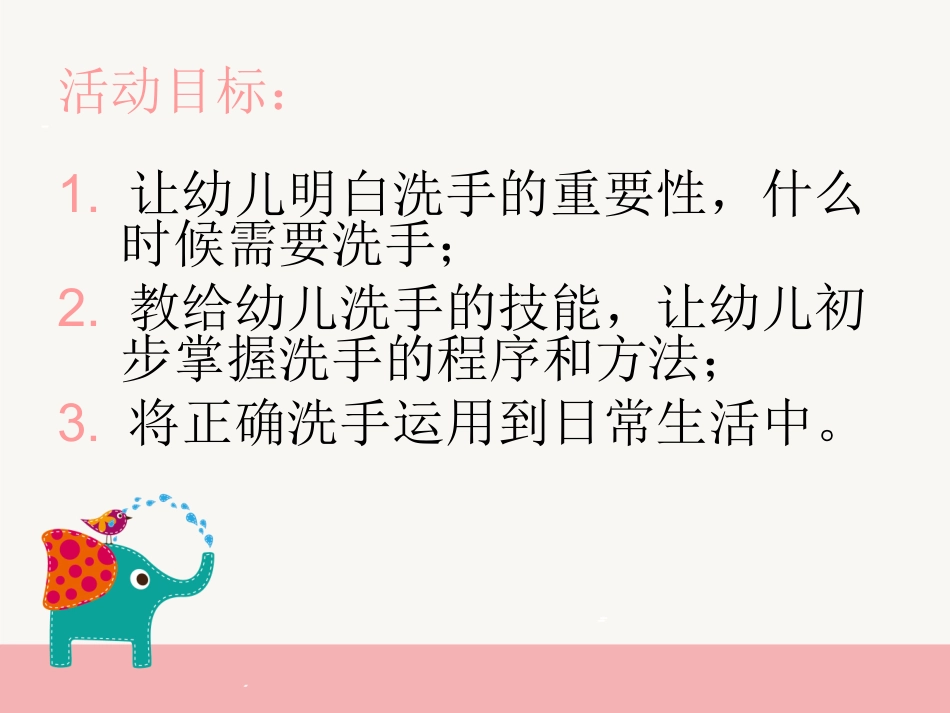 幼儿洗手教案_第3页