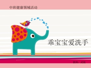 幼儿洗手教案