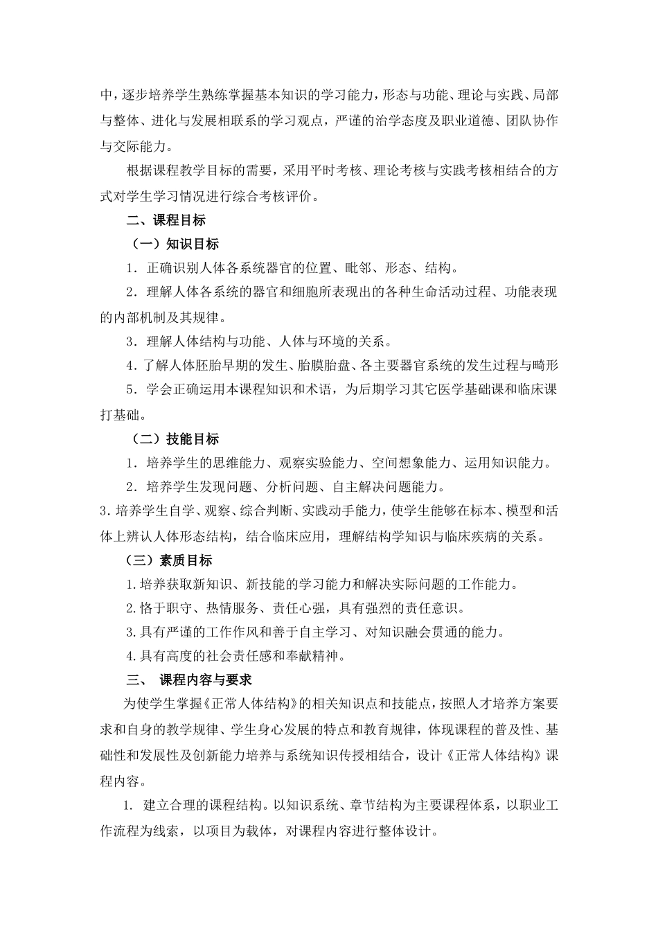 正常人体结构课程标准(DOC)_第2页