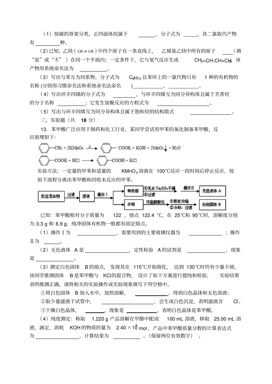 人教版高中化学选修五认识有机物综合测试题x_第3页