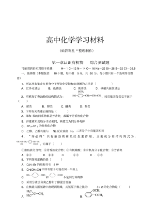 人教版高中化学选修五认识有机物综合测试题x