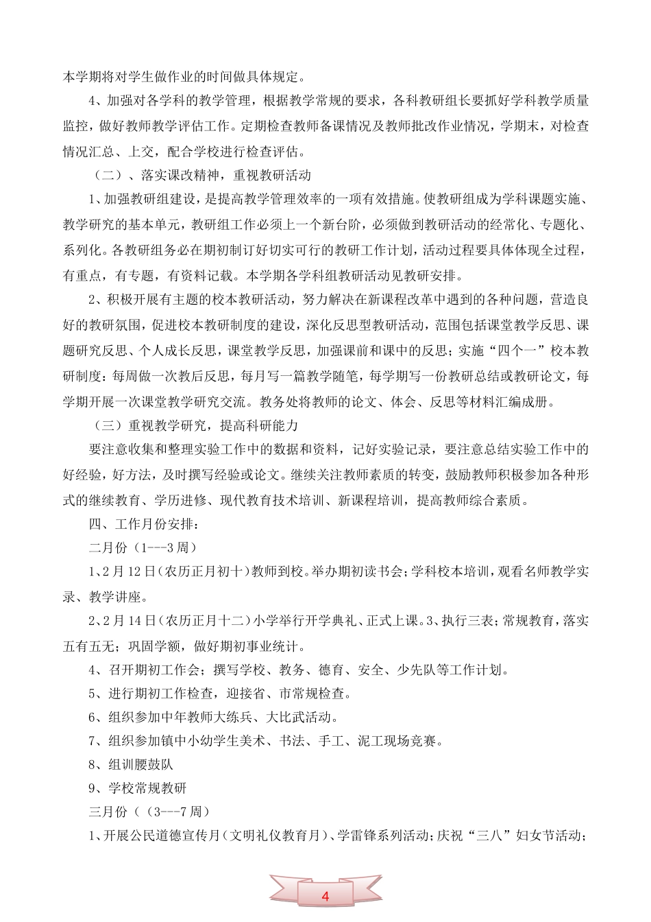 东林小学教务工作计划_第2页