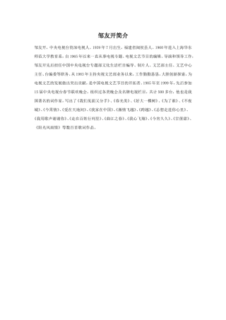 (教学精品)邹友开简介