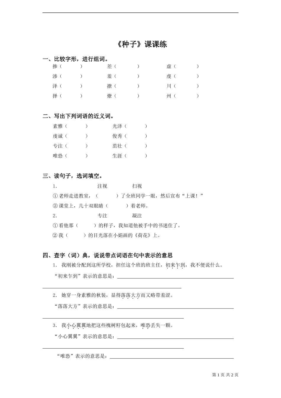 《种子》试题_第1页