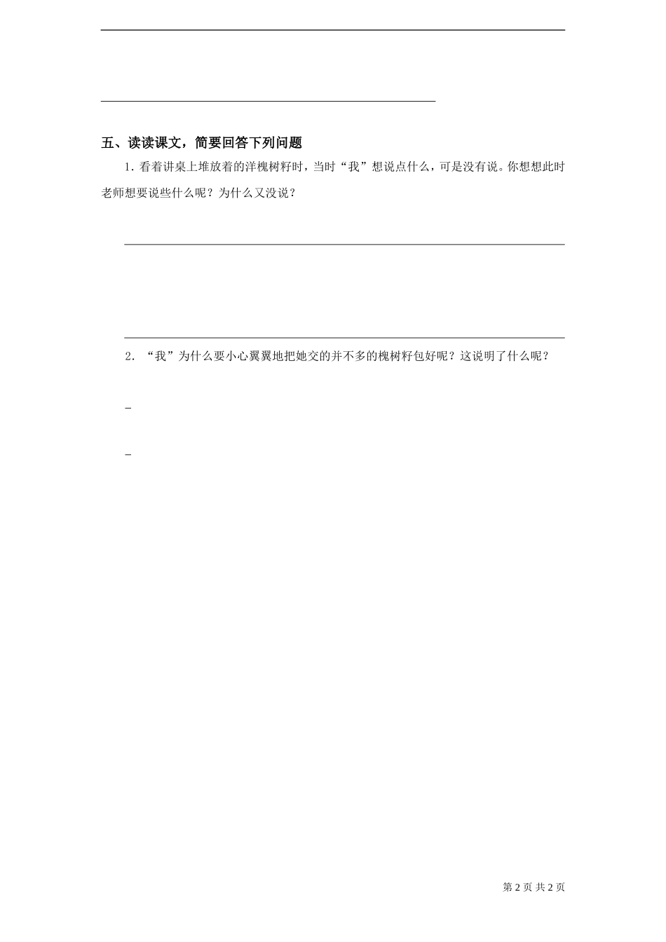 《种子》试题_第2页