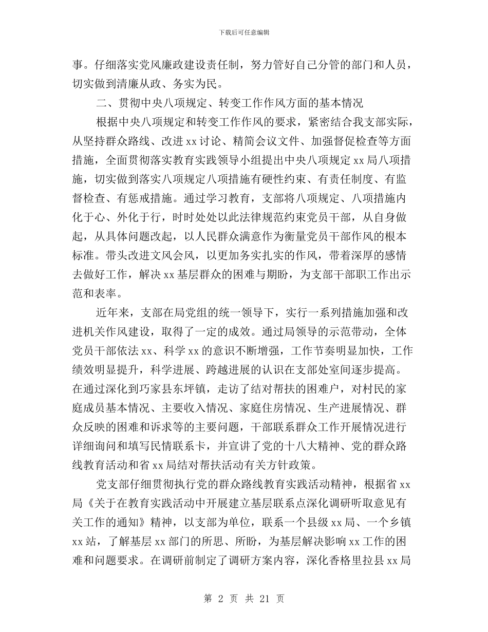 党支部三严三实自查自纠总结报告与党支部关于“三严三实”教育学习实施计划汇编_第2页