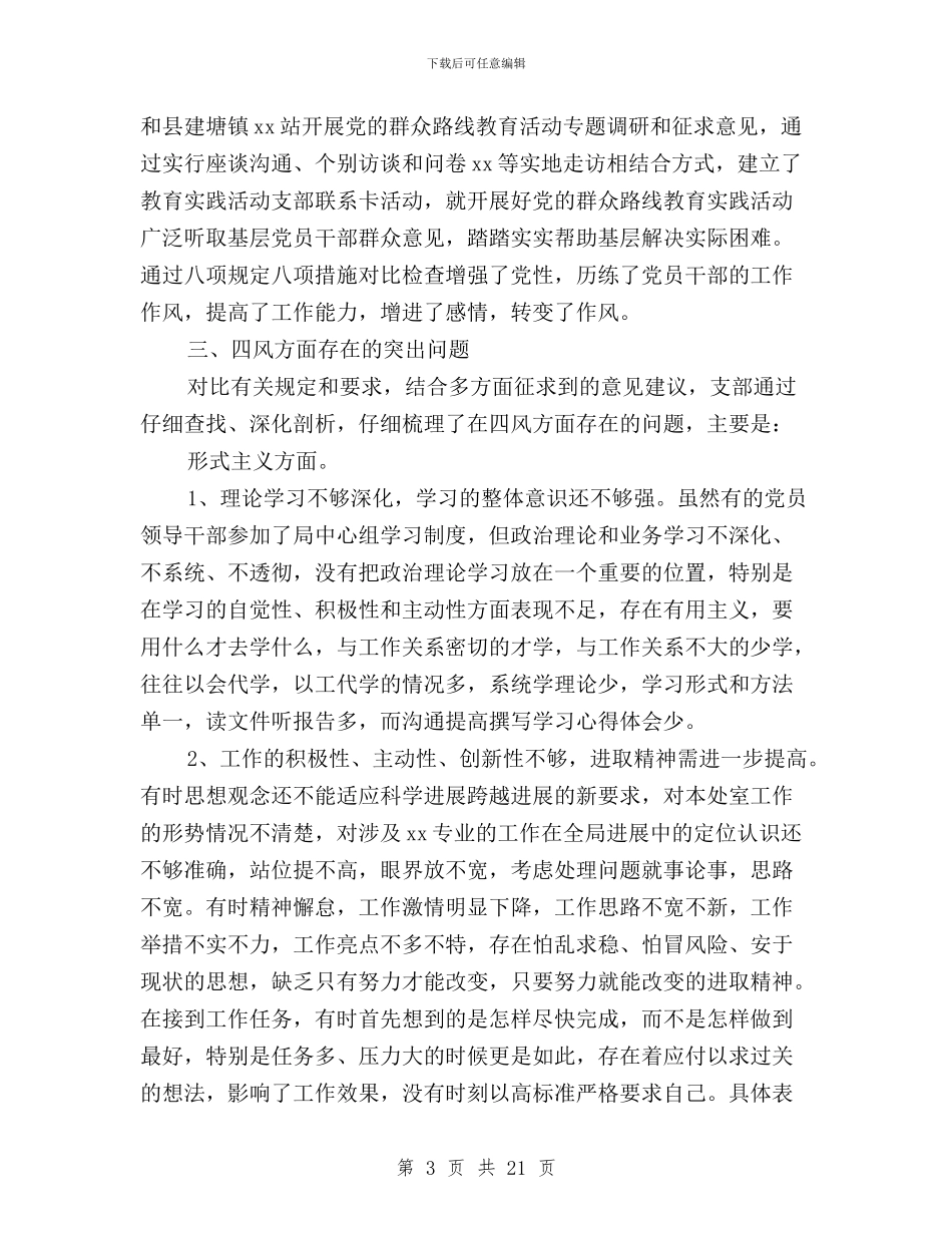 党支部三严三实自查自纠总结报告与党支部关于“三严三实”教育学习实施计划汇编_第3页