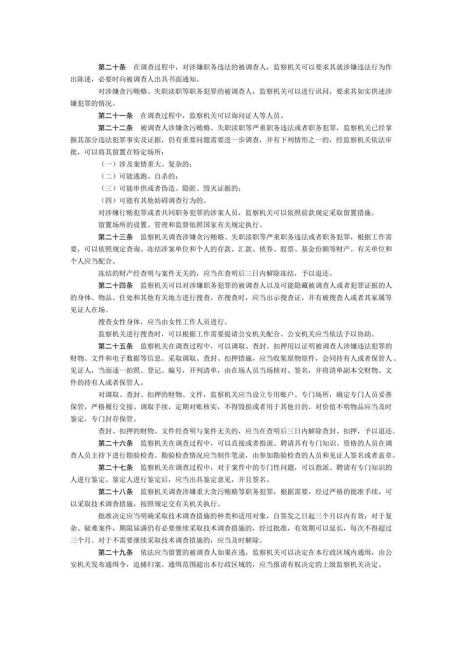 中国人民共和国监察法_第3页