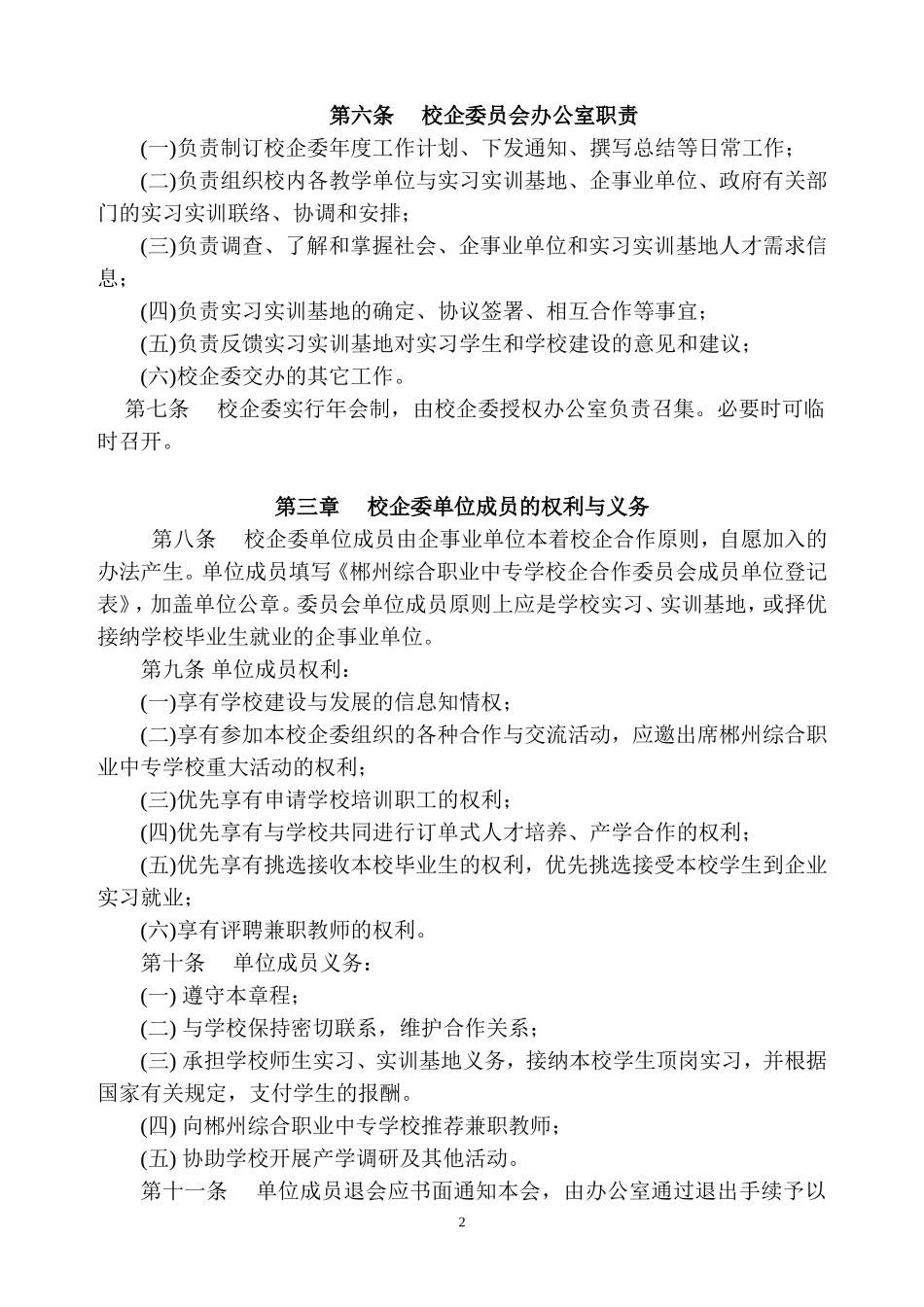 校企合作运行机制_第2页