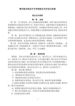 校企合作运行机制