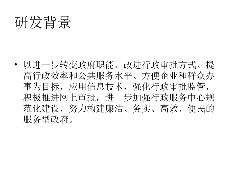 行政服务平台整体解决方案_第2页