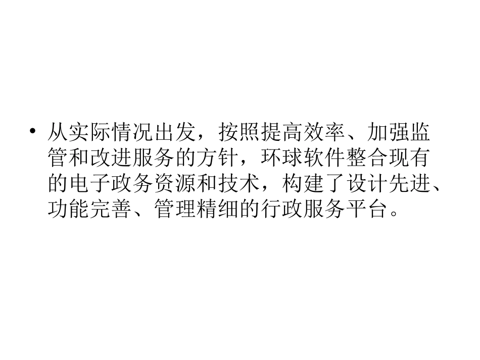 行政服务平台整体解决方案_第3页