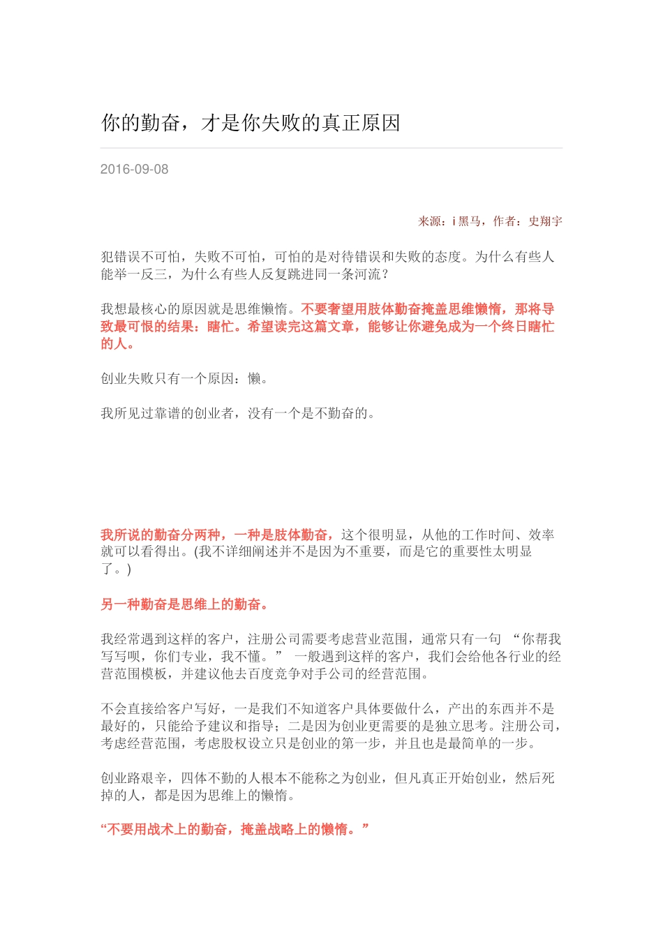 你的勤奋才是你失败的真正原因_第1页