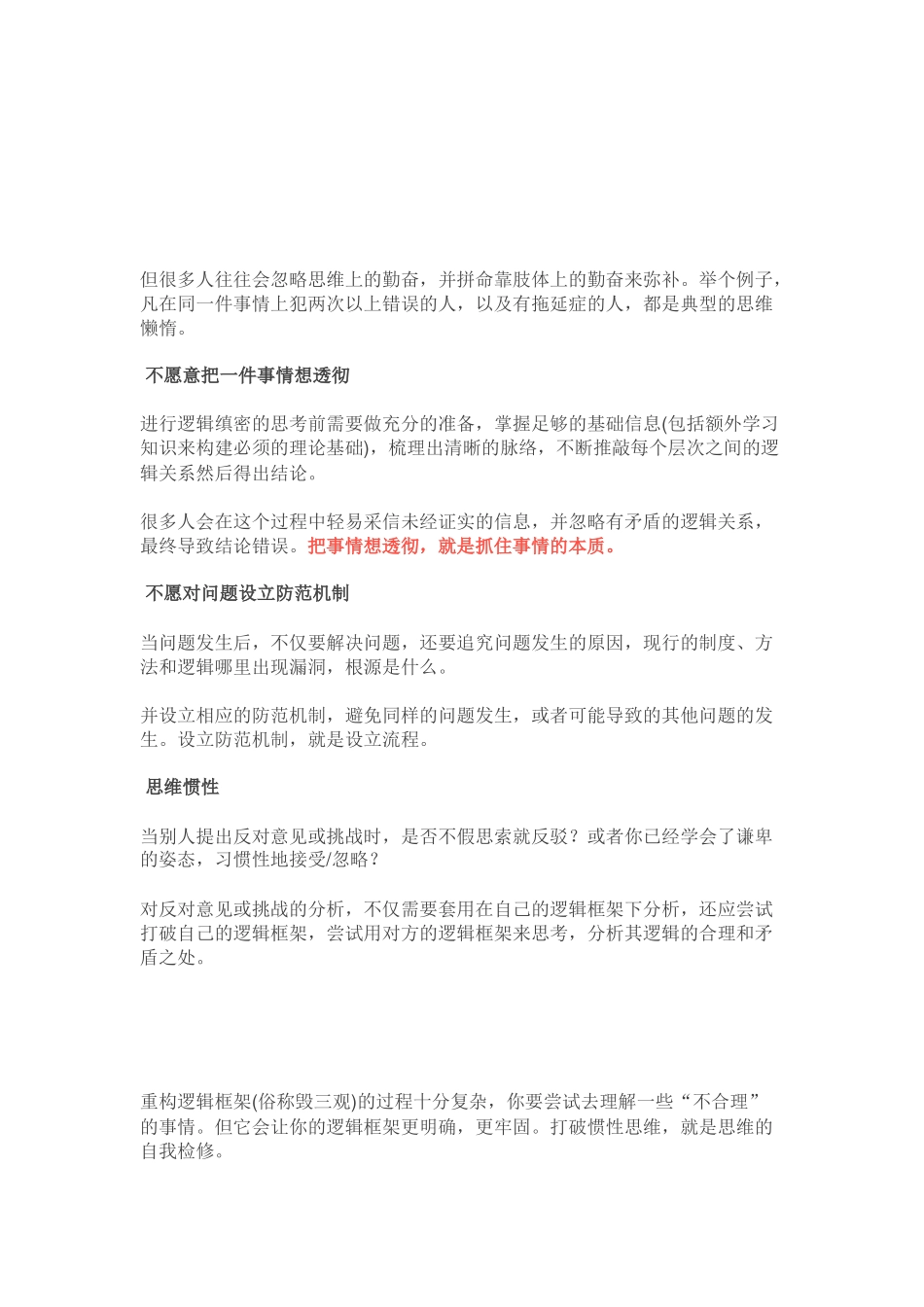 你的勤奋才是你失败的真正原因_第2页