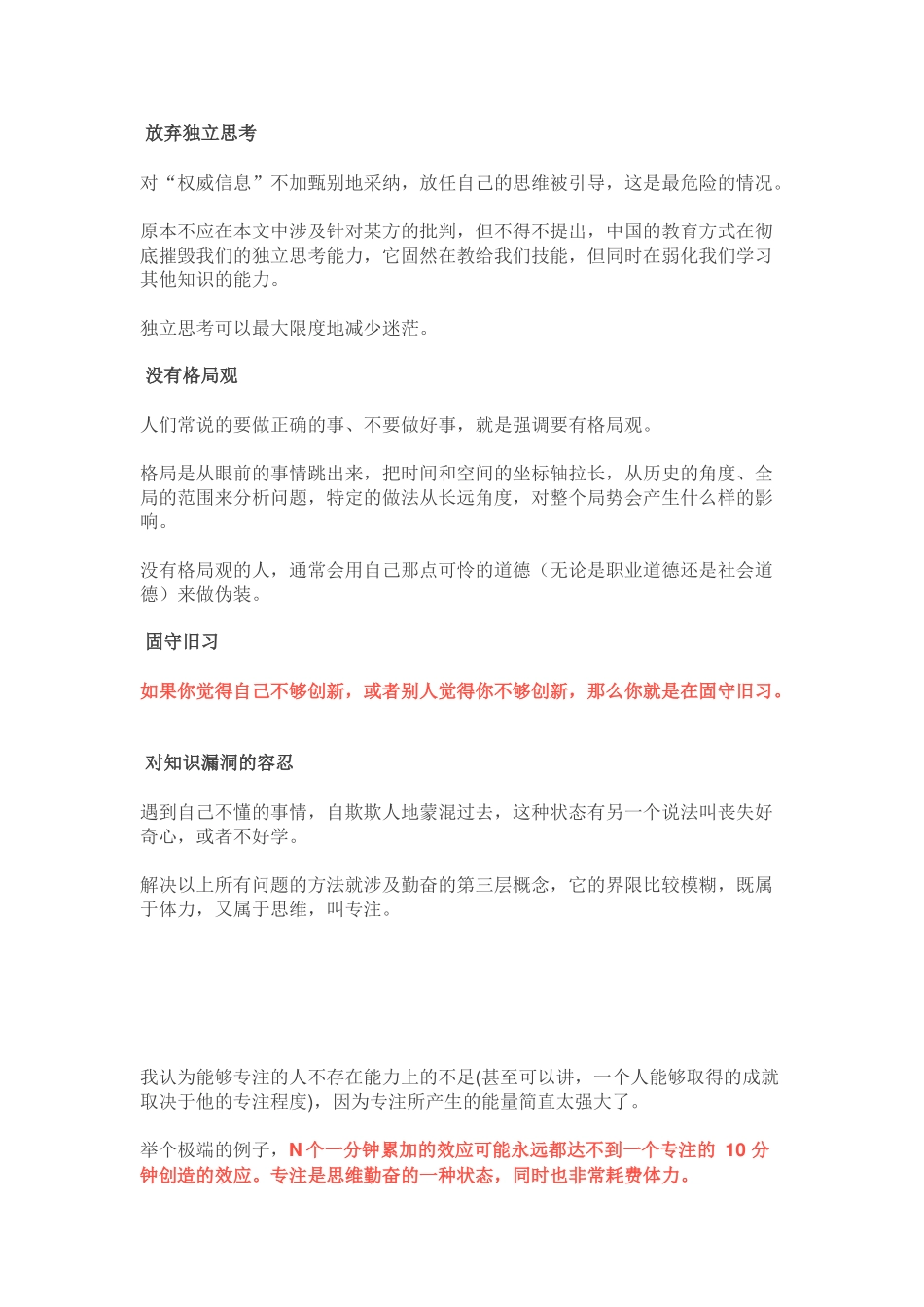 你的勤奋才是你失败的真正原因_第3页