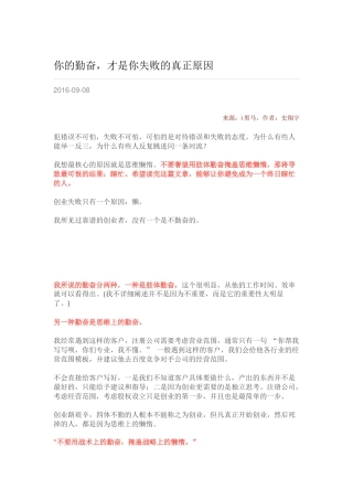 你的勤奋才是你失败的真正原因