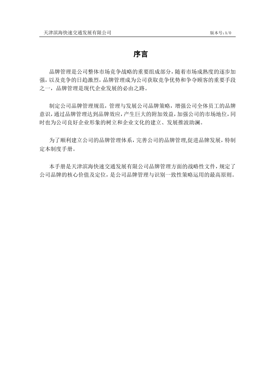 品牌管理手册(全案)_第3页