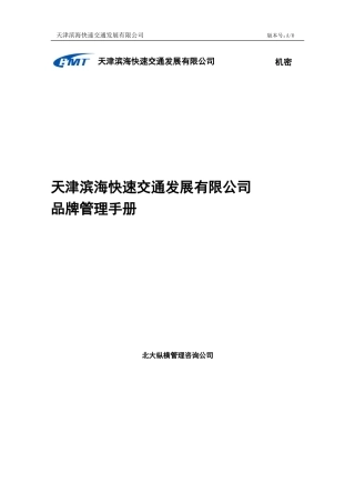 品牌管理手册(全案)
