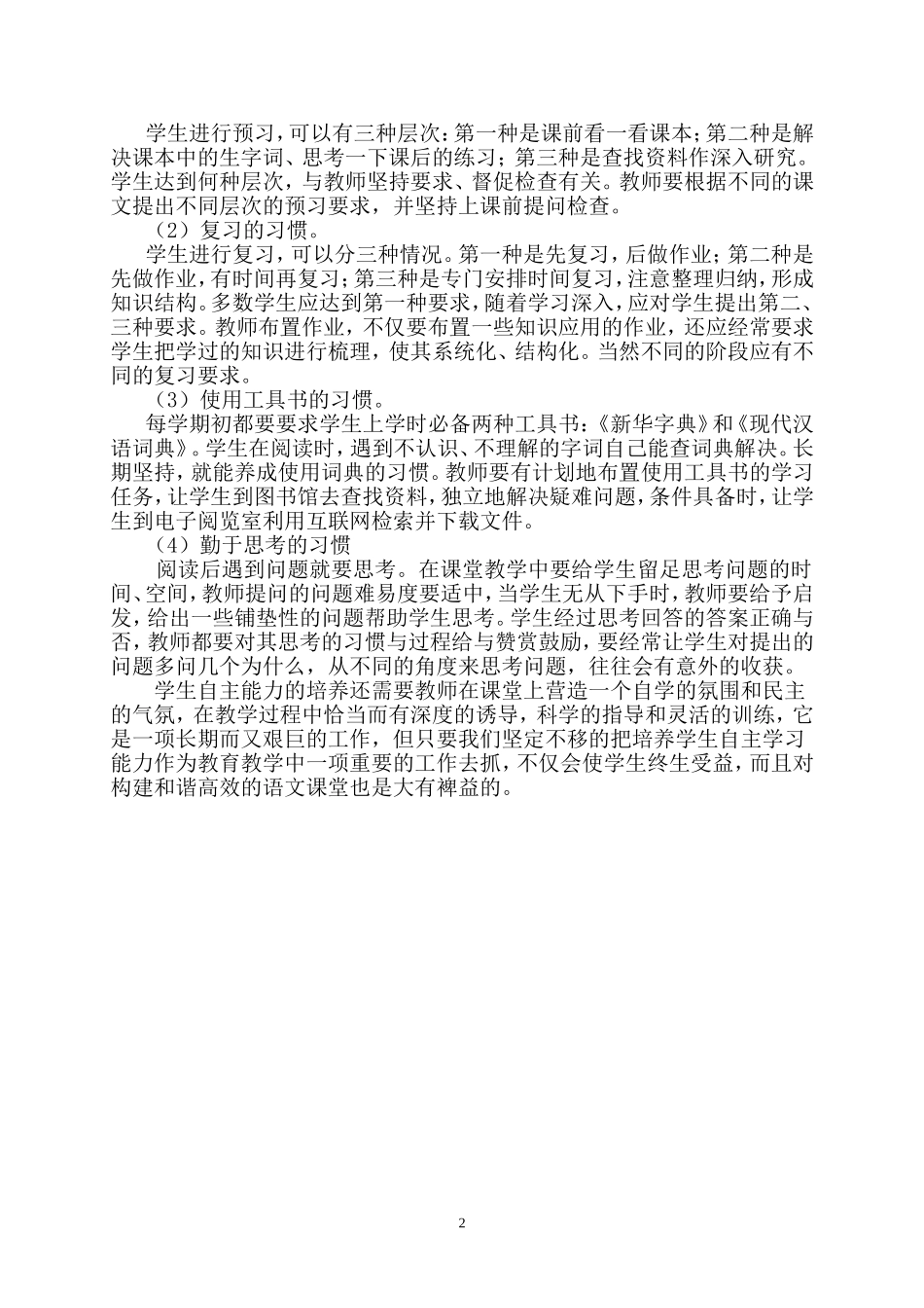 1培养自主学习能力--构建和谐高效课堂[1]_第2页