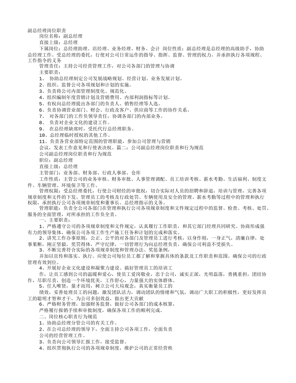 副总经理岗位职责_第1页