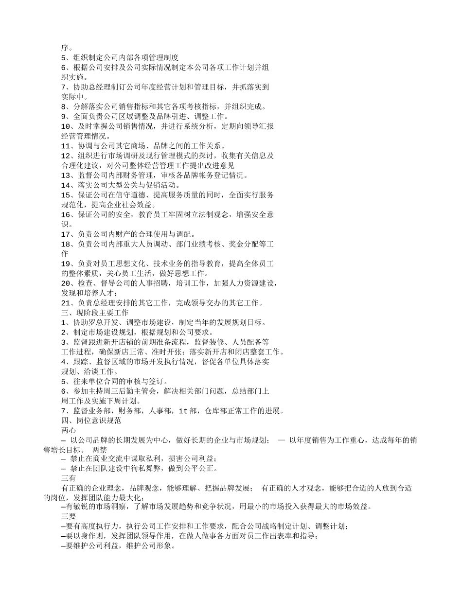 副总经理岗位职责_第2页