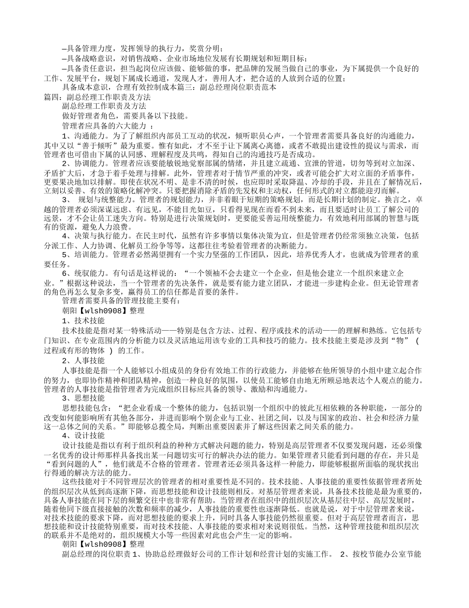 副总经理岗位职责_第3页