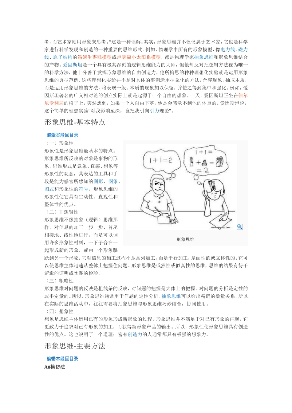 形象思维和抽象思维_第2页