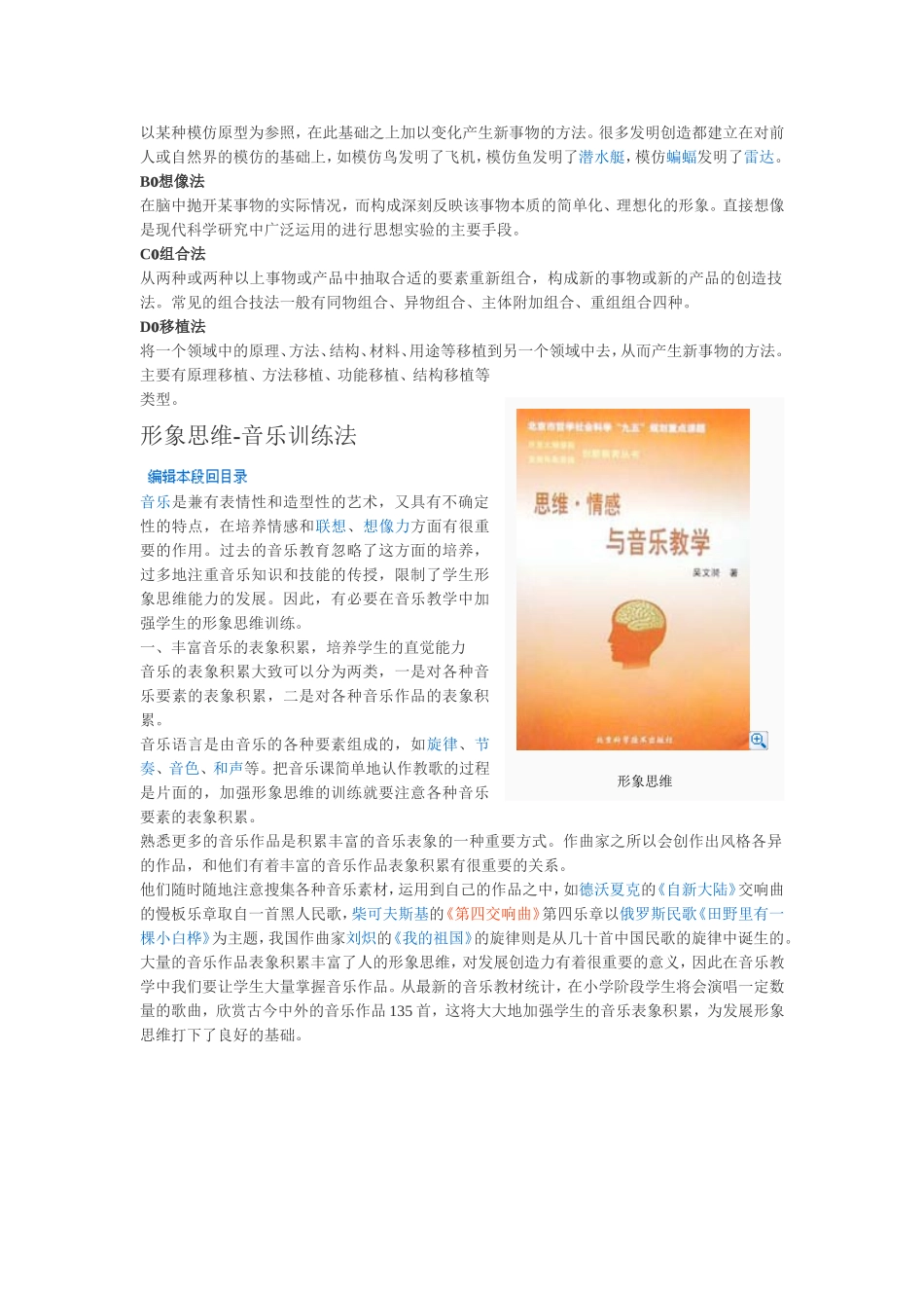 形象思维和抽象思维_第3页