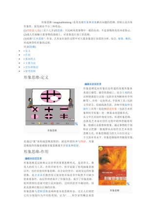 形象思维和抽象思维