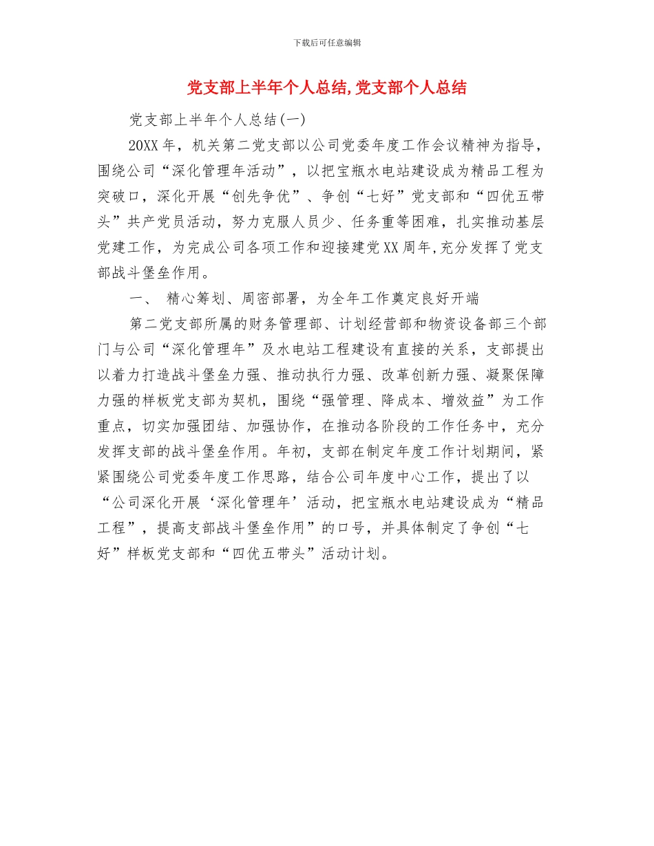 党支部三季度工作总结与党支部上半年个人总结汇编_第3页