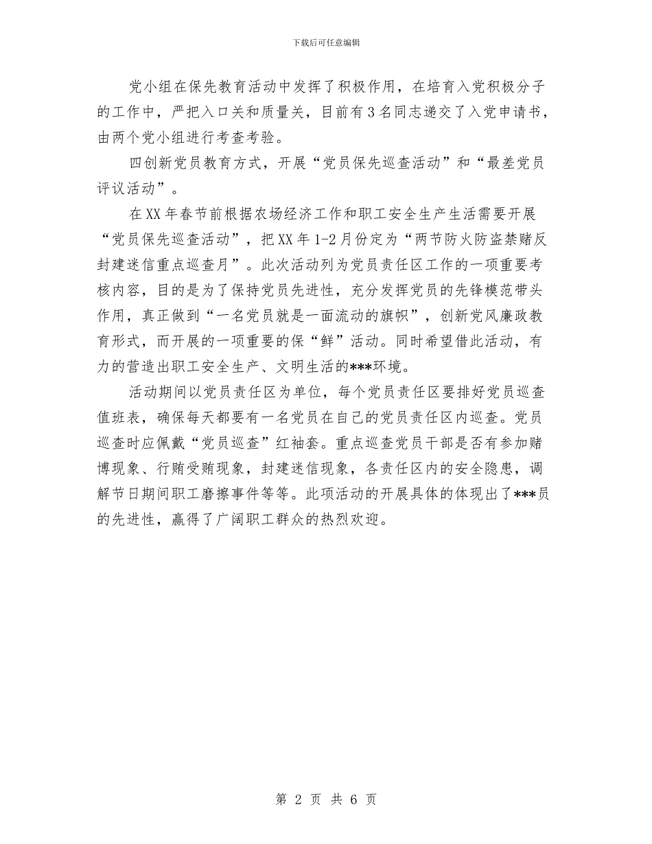 党支部三季度工作总结与党支部三年工作总结汇编_第2页