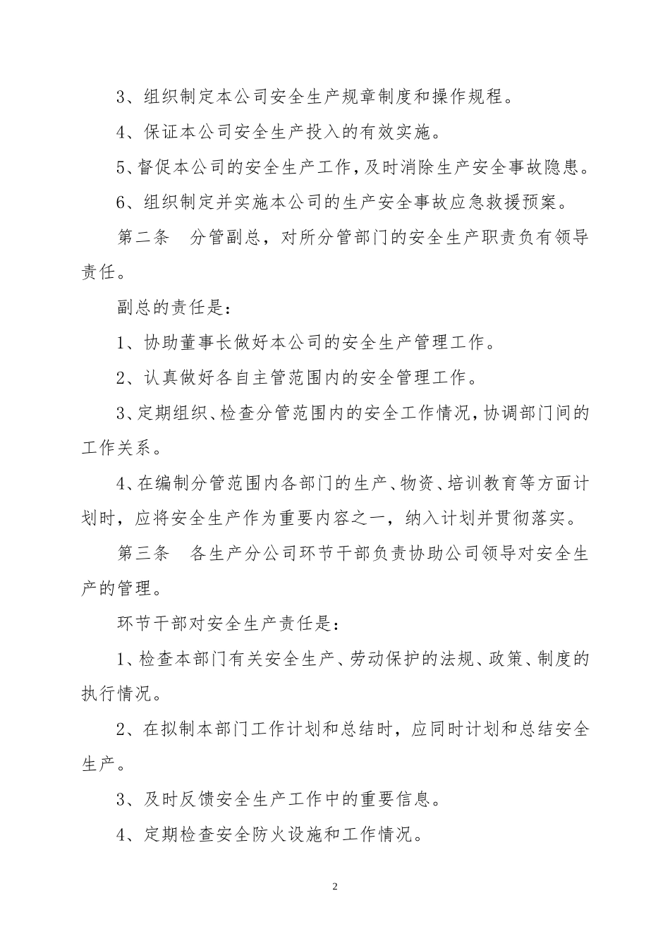 污水处理厂安全生产管理制度_第2页