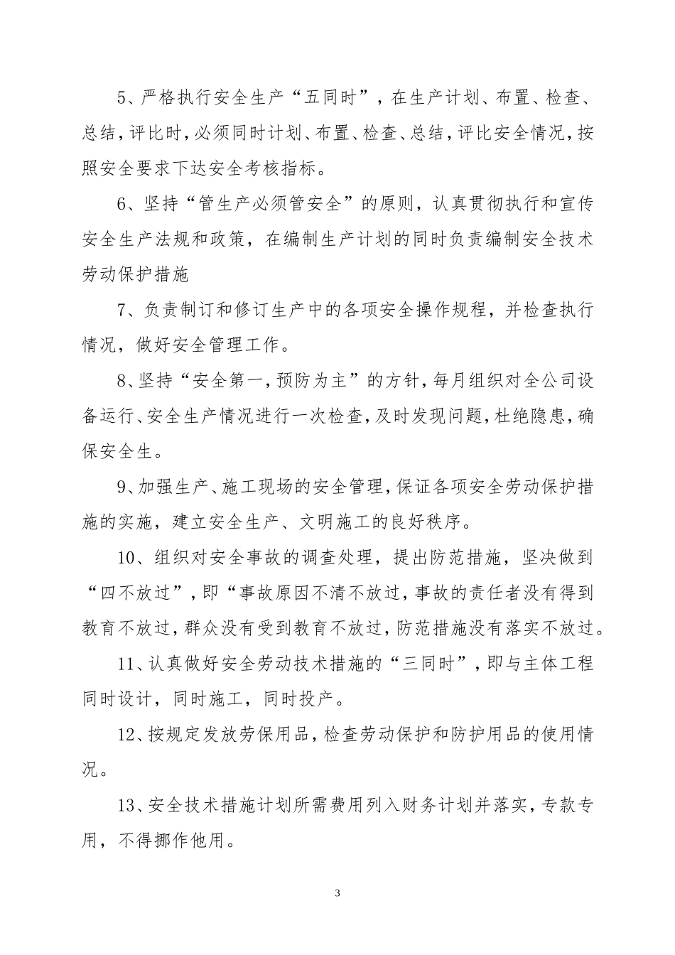 污水处理厂安全生产管理制度_第3页