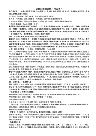 逻辑思维题训练