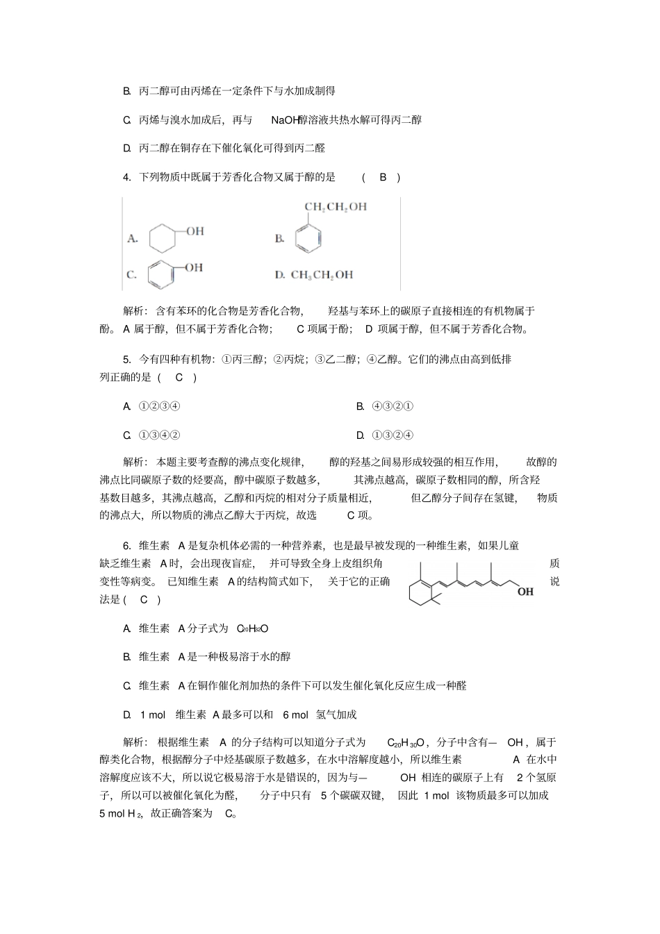 人教版高中化学选修五醇酚—醇过关训练试题x_第2页