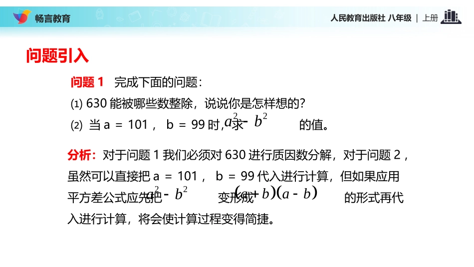 【教学课件】《提公因式法》(人教)_第2页