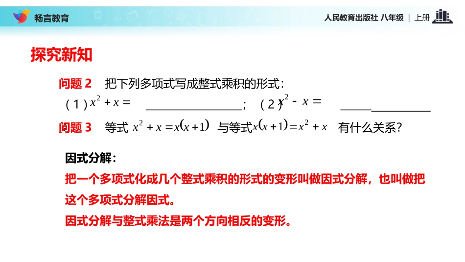 【教学课件】《提公因式法》(人教)_第3页