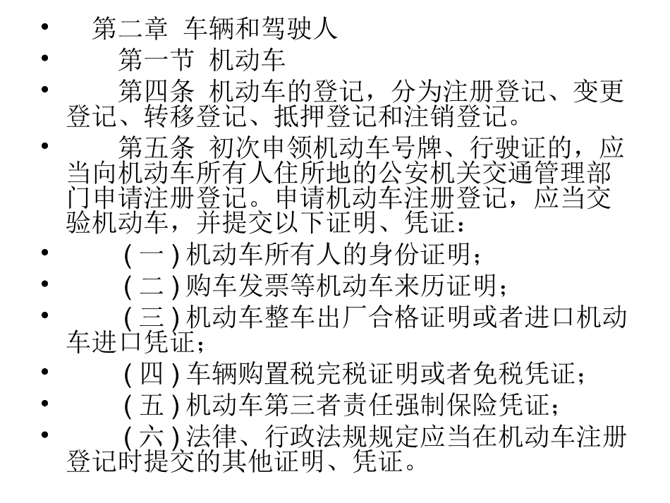 中华人民共和国道路交通安全法实施条例全文_第3页